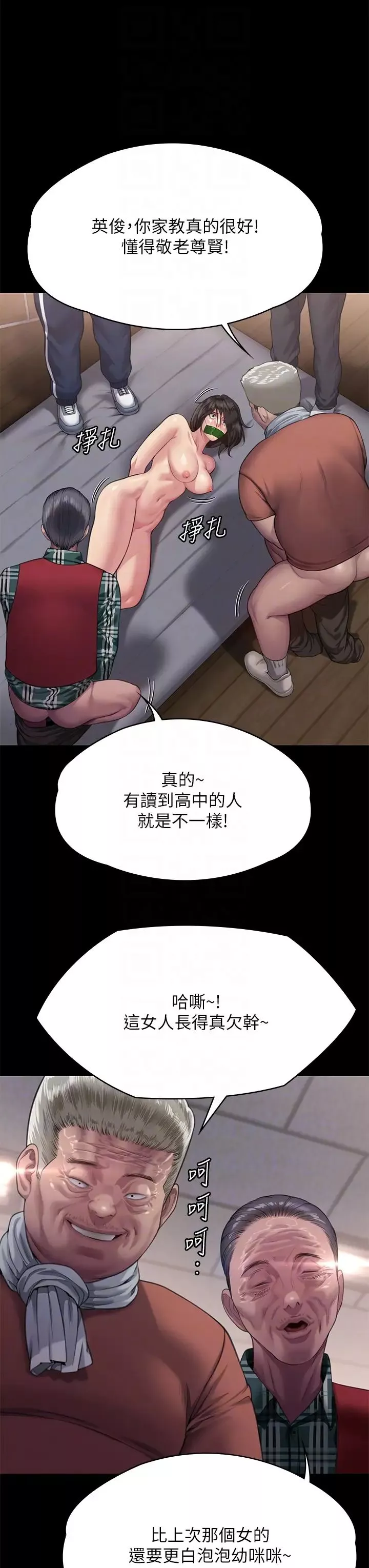 傀儡第303話-我要毀掉達莉和你媽!