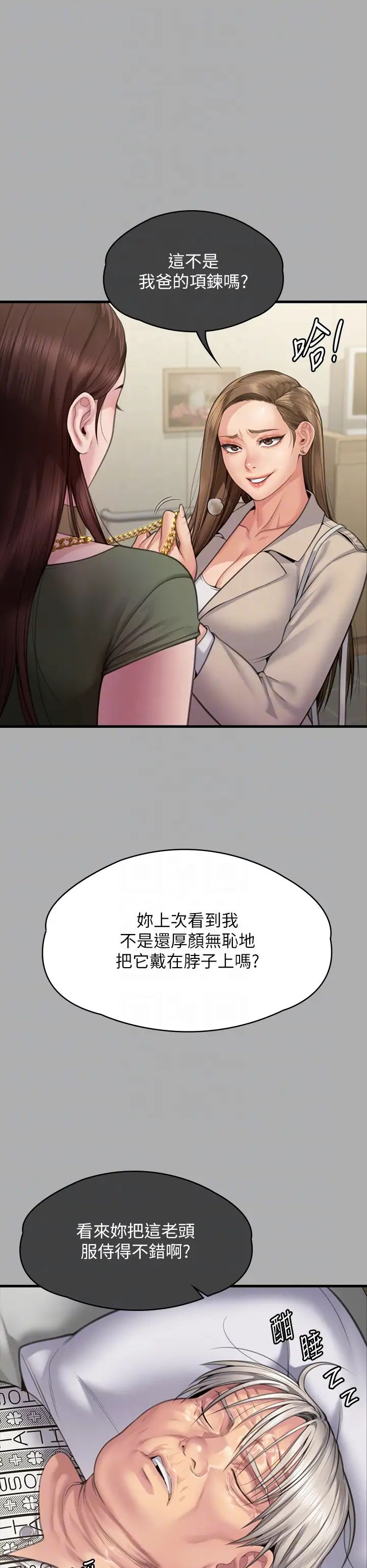 傀儡第305话-他就是妳的新主人