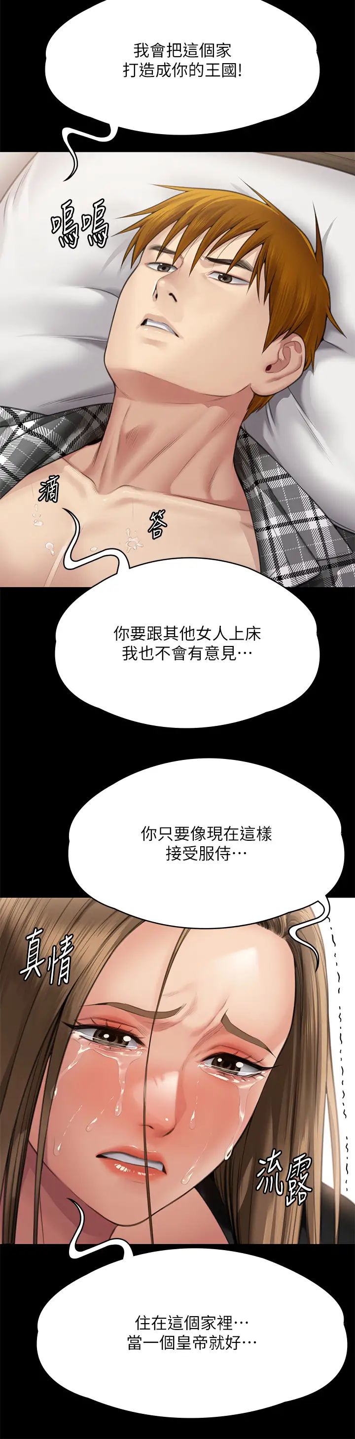 傀儡第305话-他就是妳的新主人