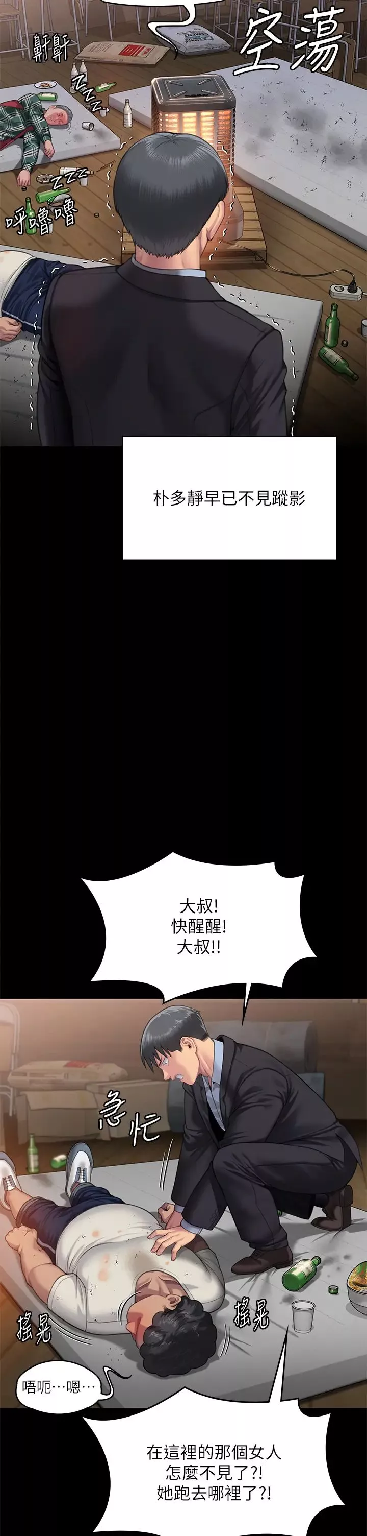 傀儡第307話-達莉瘋狂執著的愛