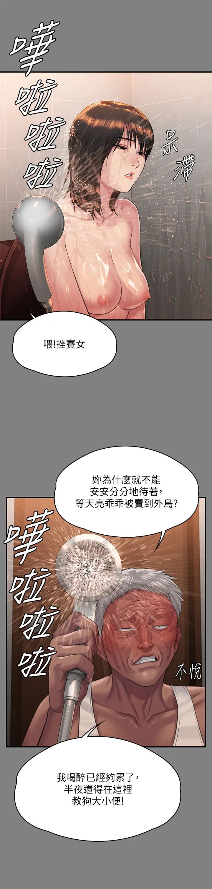 傀儡第308话-陷入危机的女人们