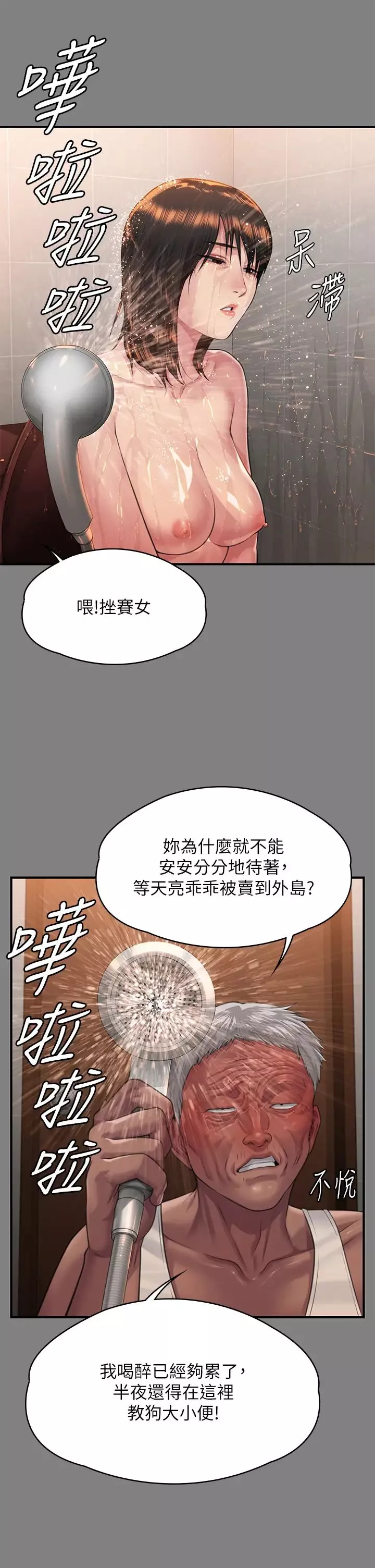 傀儡第308話-陷入危機的女人們
