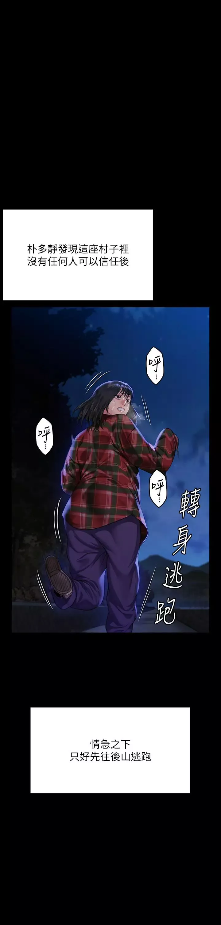 傀儡第308話-陷入危機的女人們