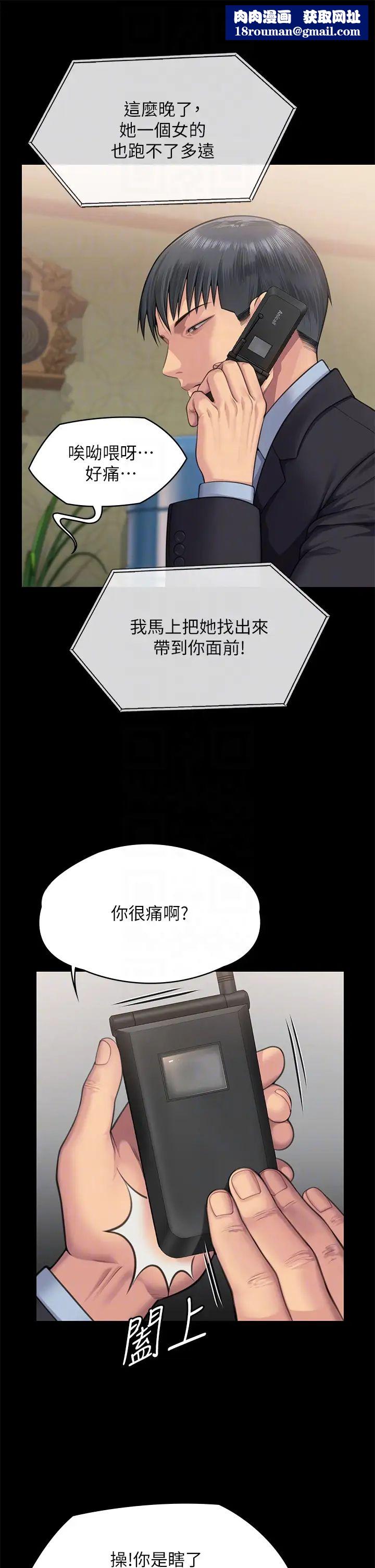 傀儡第308话-陷入危机的女人们