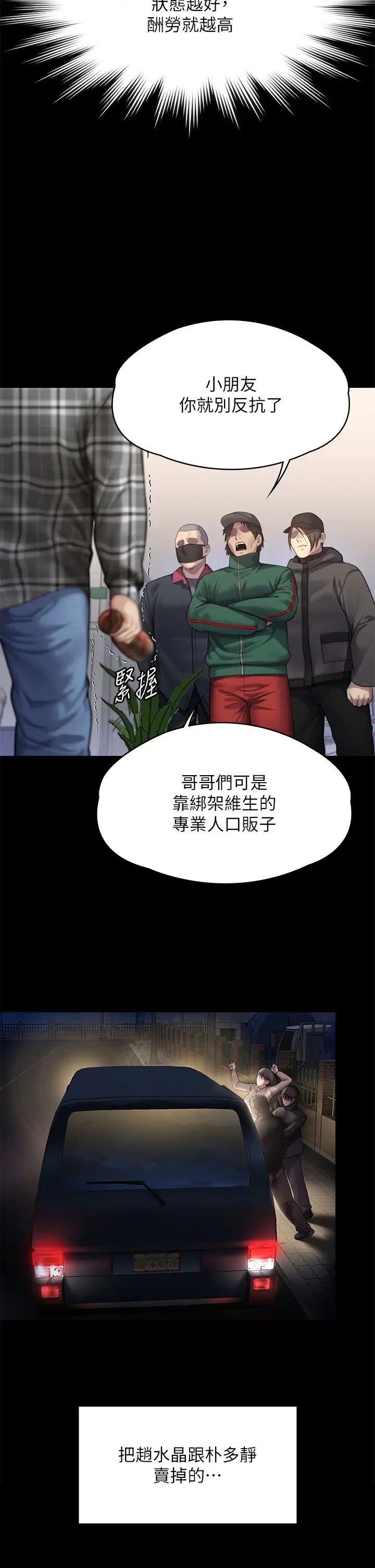 傀儡第308话-陷入危机的女人们