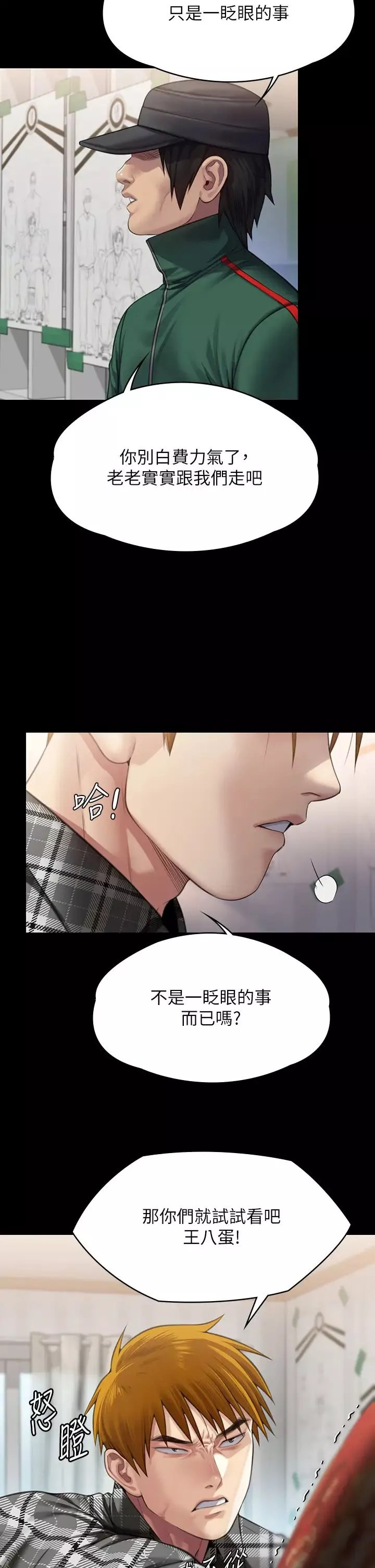傀儡第308話-陷入危機的女人們