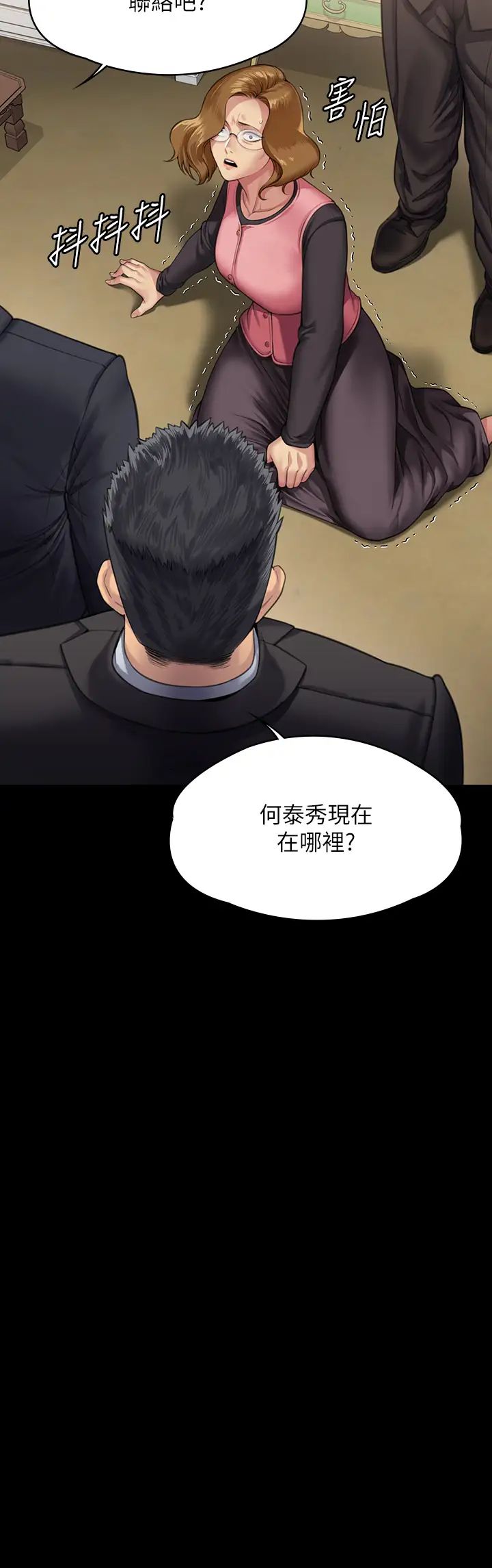 傀儡第308话-陷入危机的女人们