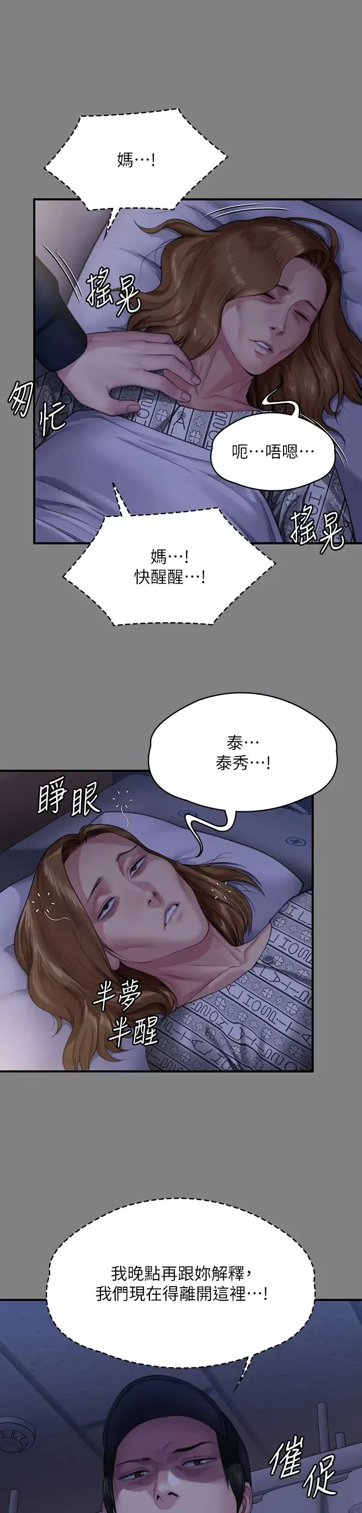 傀儡第309話-我被劉達浩綁架瞭!!