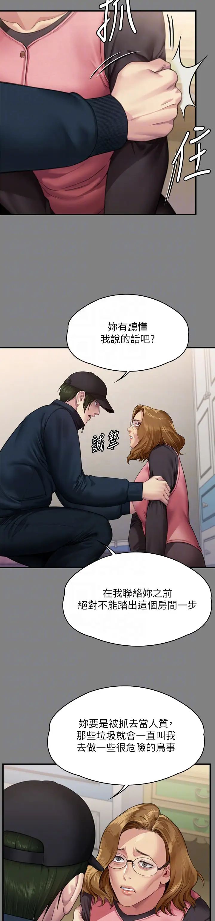 傀儡第309话-我被刘达浩绑架瞭!!