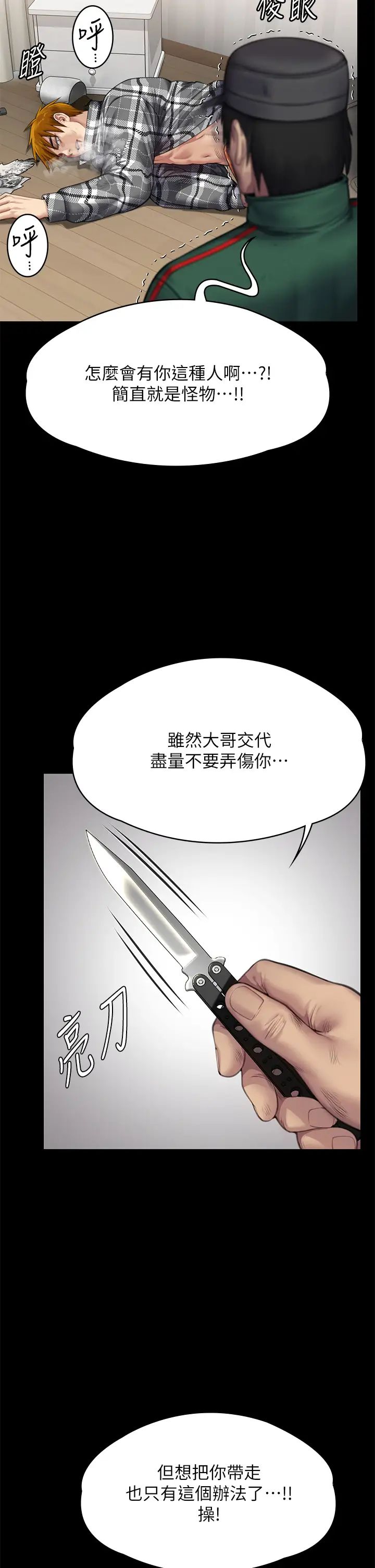 傀儡第309话-我被刘达浩绑架瞭!!