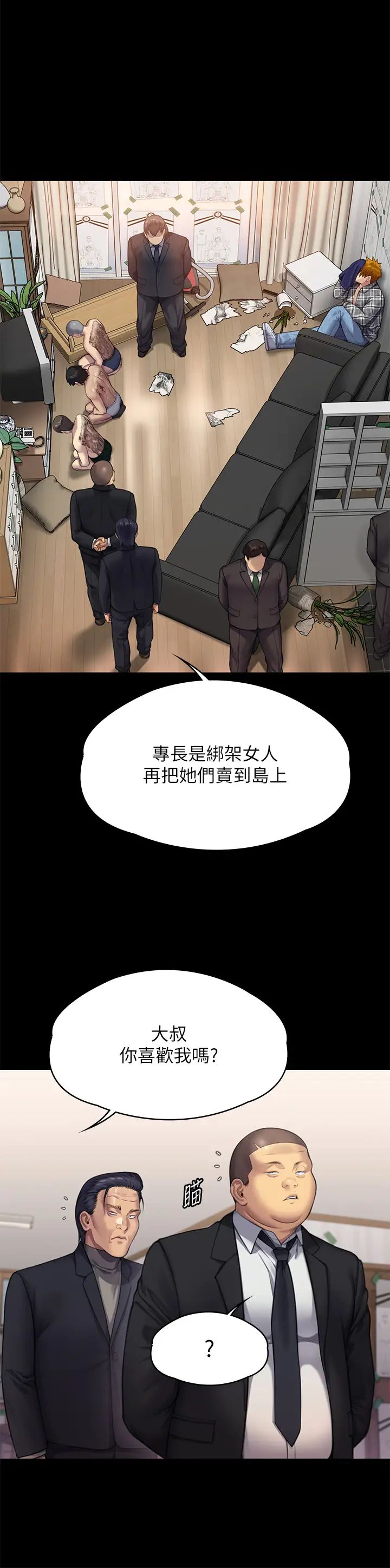 傀儡第309话-我被刘达浩绑架瞭!!