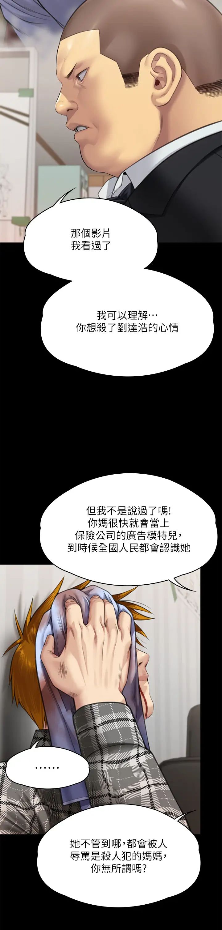 傀儡第309话-我被刘达浩绑架瞭!!