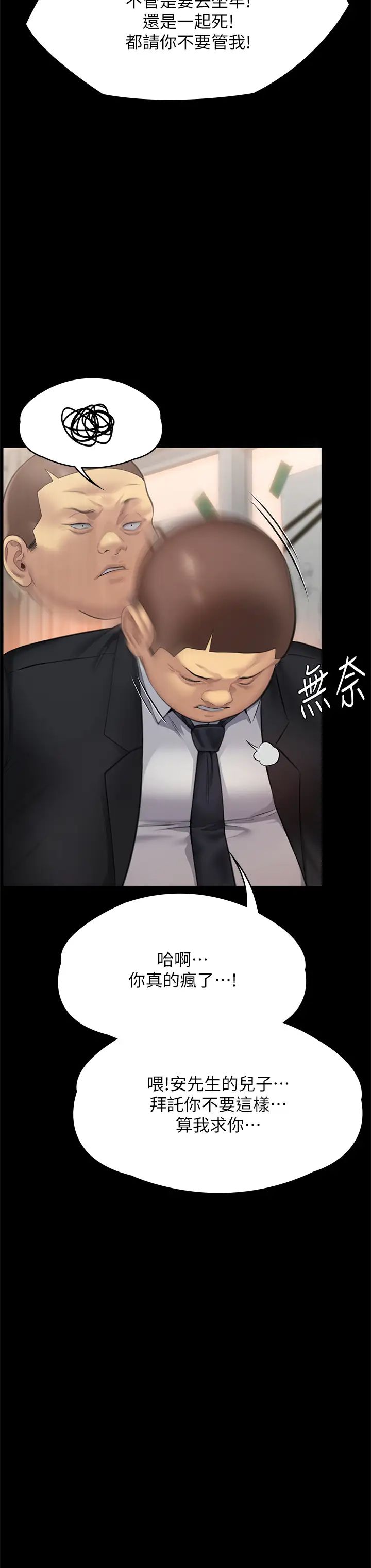 傀儡第309话-我被刘达浩绑架瞭!!