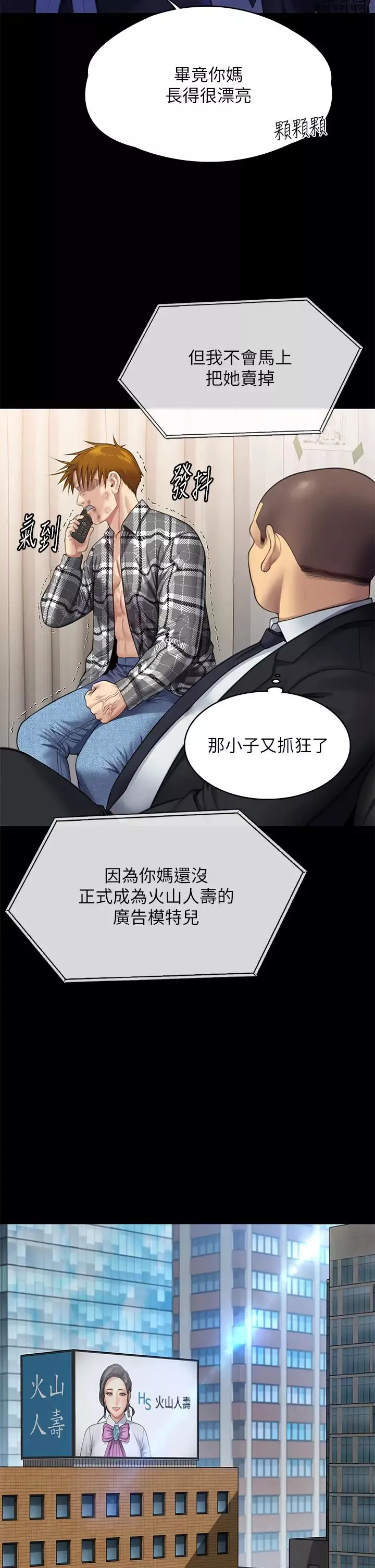 傀儡第310話-我要讓你媽變百元妓女!