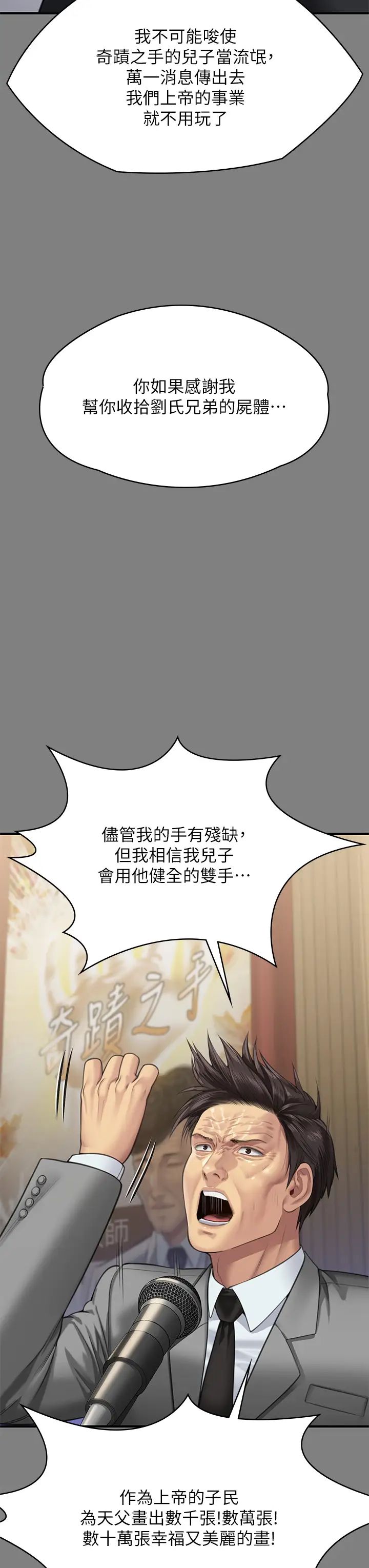 傀儡第311话-这是给达莉最好的惩罚