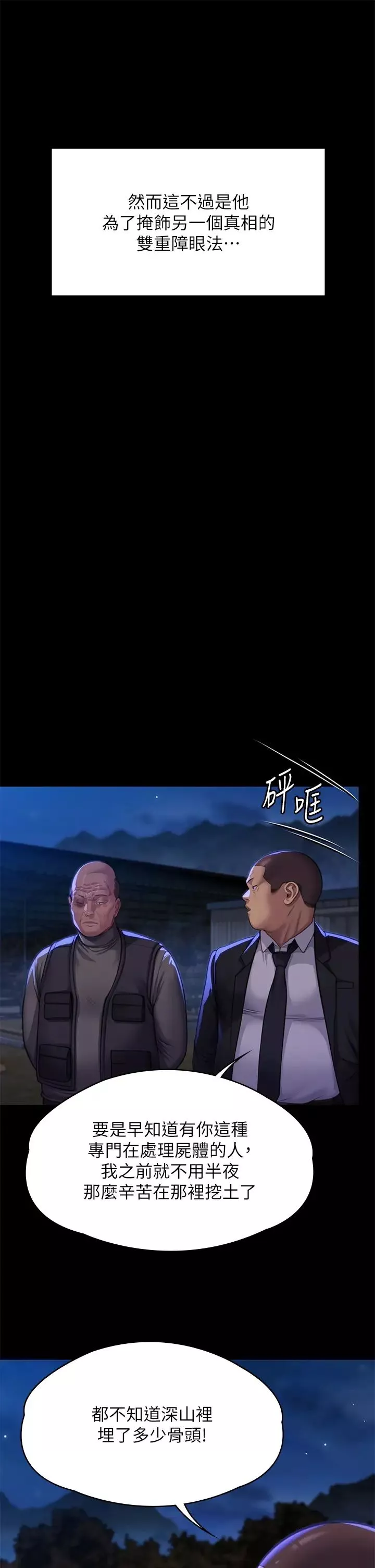 傀儡第311話-這是給達莉最好的懲罰