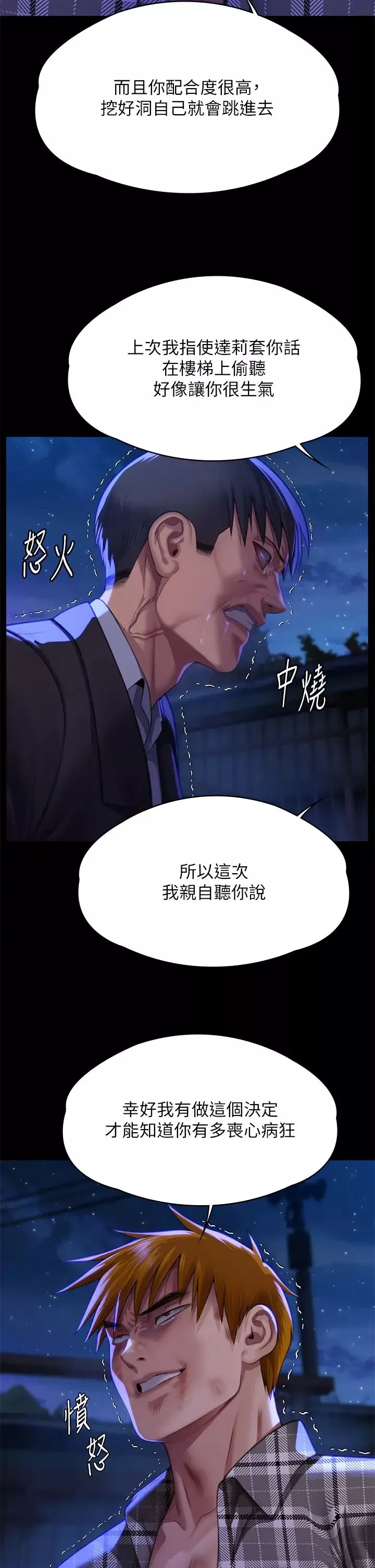 傀儡第312話-我送你去見你哥和你爸!