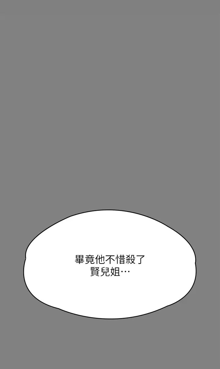 傀儡第312话-我送你去见你哥和你爸!