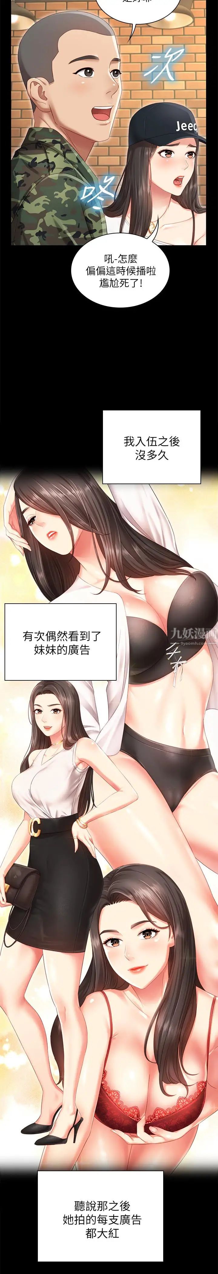 妹妹的义务第1话-来部队会客的正妹