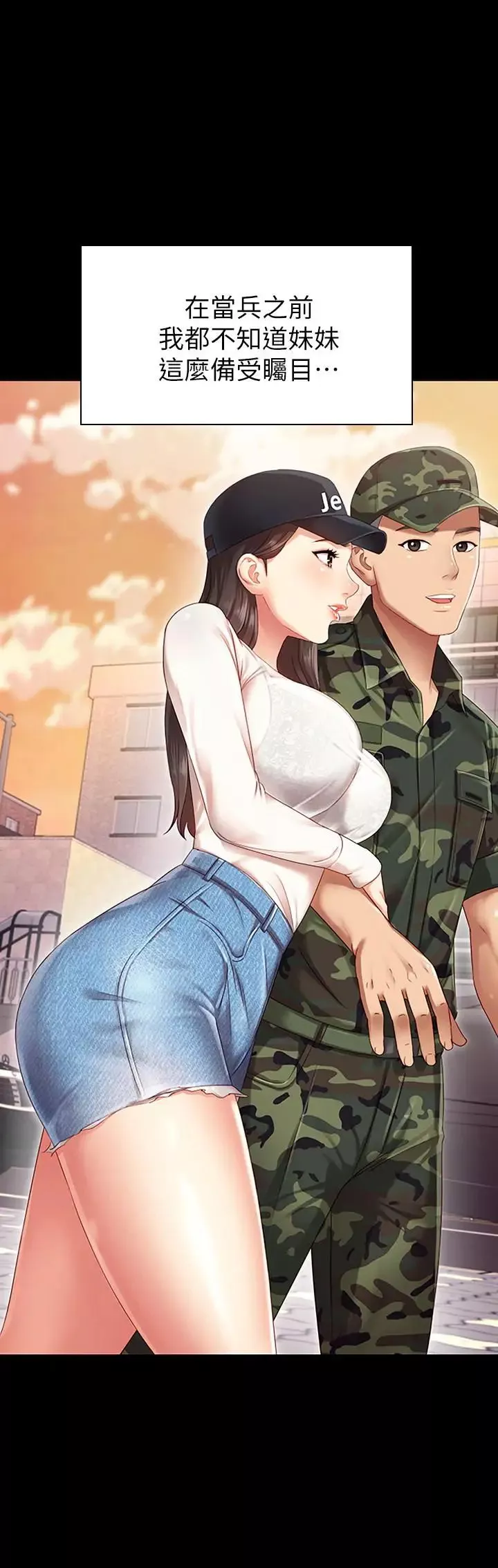 妹妹的義務第1話-來部隊會客的正妹