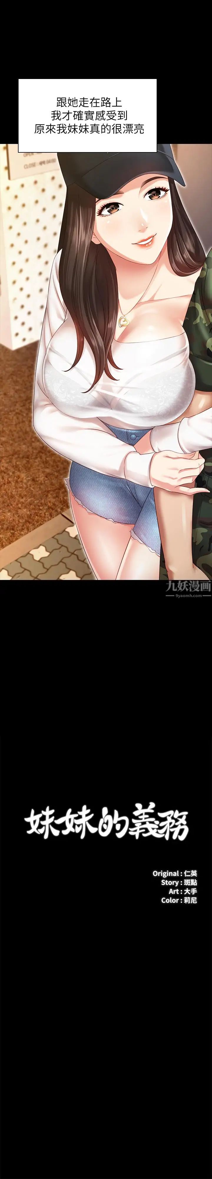 妹妹的義務第1話-來部隊會客的正妹