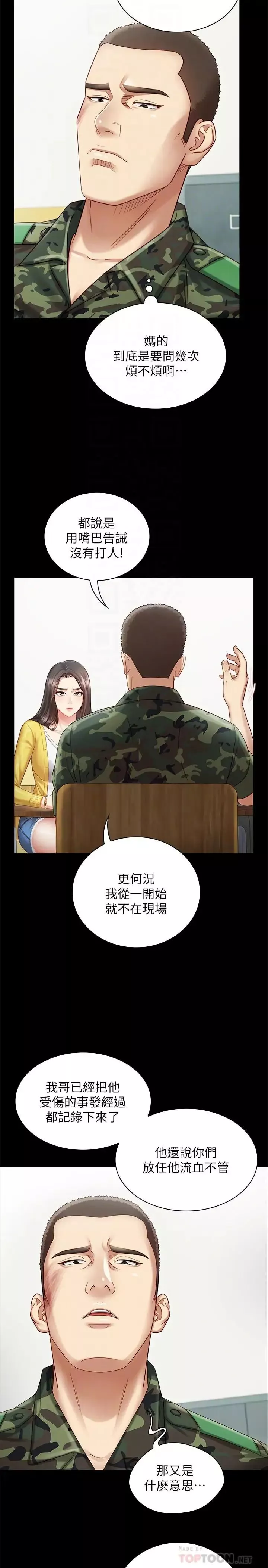 妹妹的義務第2話-只要你陪我，我就放過你哥