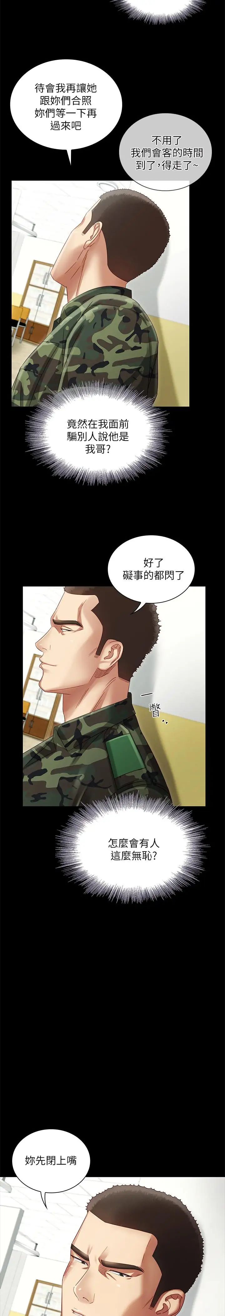 妹妹的義務第2話-只要你陪我，我就放過你哥