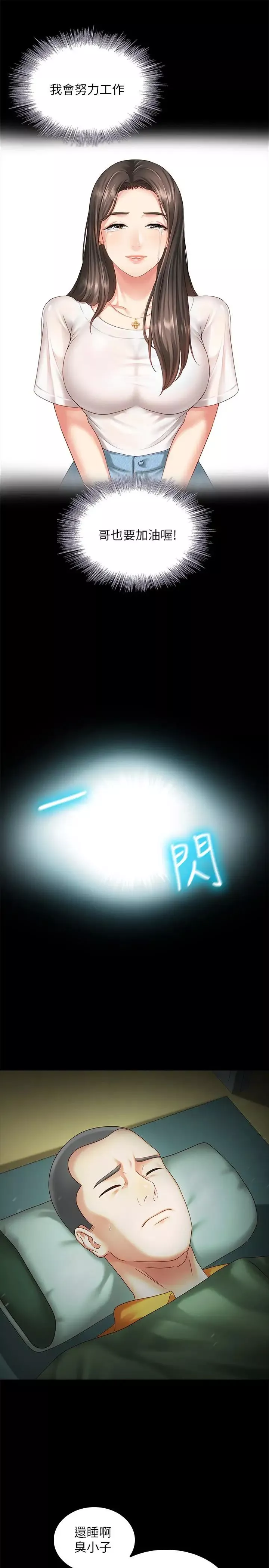 妹妹的義務第4話-犧牲自我的決心
