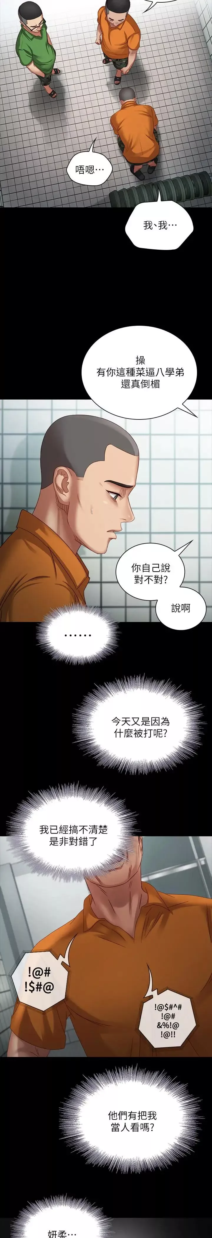 妹妹的義務第4話-犧牲自我的決心
