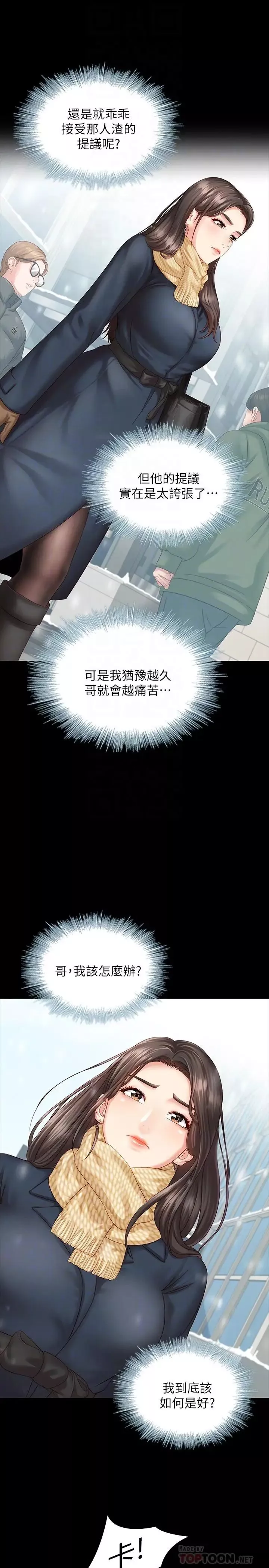 妹妹的義務第4話-犧牲自我的決心