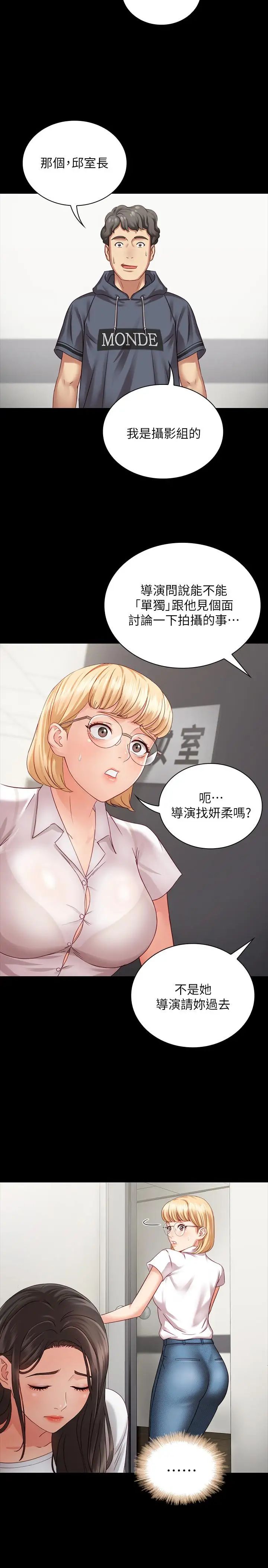 妹妹的義務第4話-犧牲自我的決心
