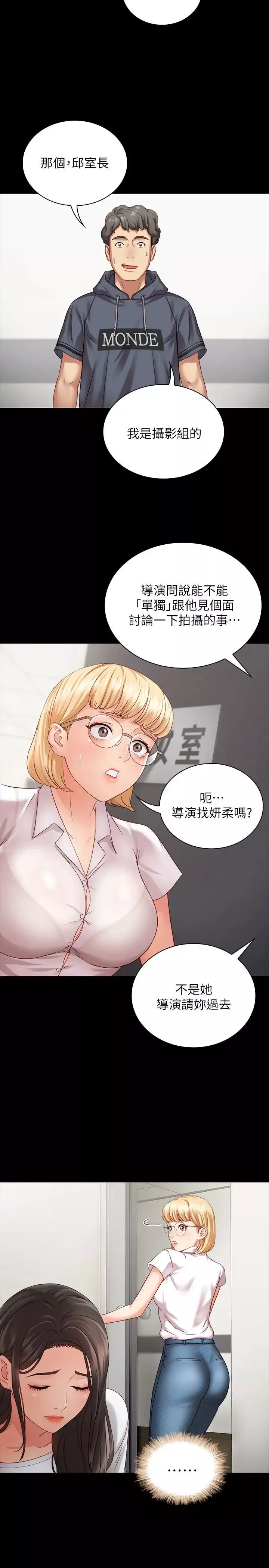 妹妹的義務第4話-犧牲自我的決心