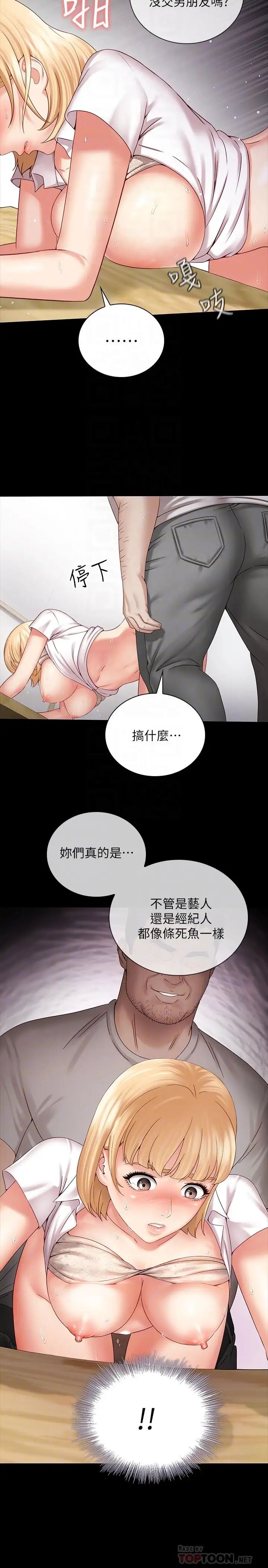 妹妹的義務第5話-經紀人滿滿的誠意