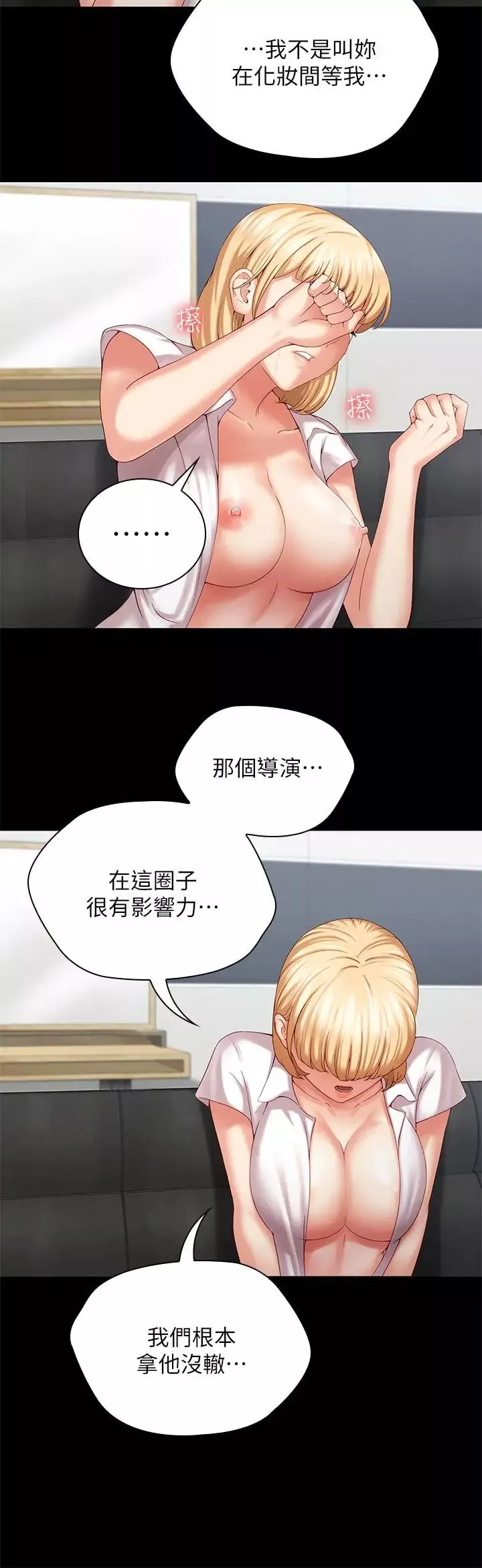 妹妹的義務第5話-經紀人滿滿的誠意