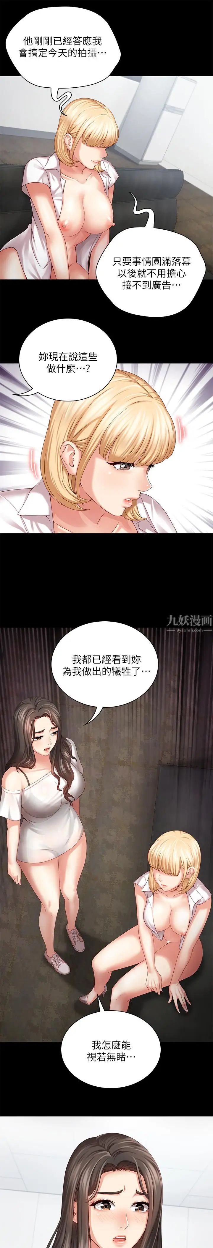 妹妹的義務第5話-經紀人滿滿的誠意