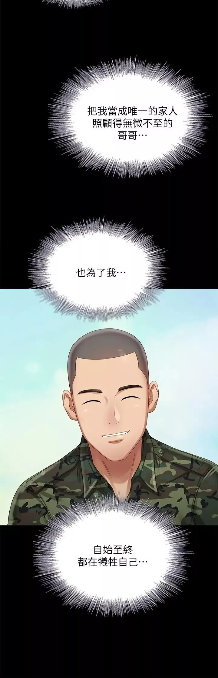 妹妹的義務第5話-經紀人滿滿的誠意