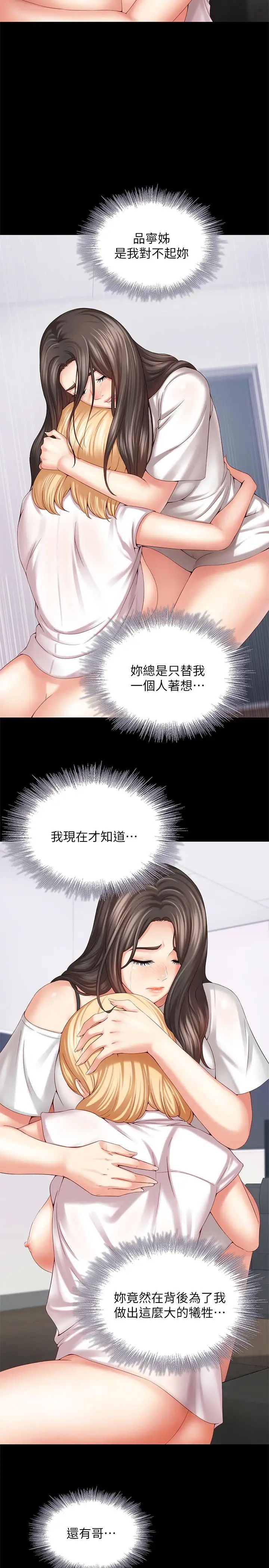 妹妹的義務第5話-經紀人滿滿的誠意