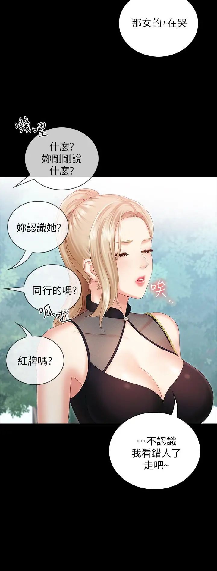 妹妹的义务第7话-风格迥异的两个女人