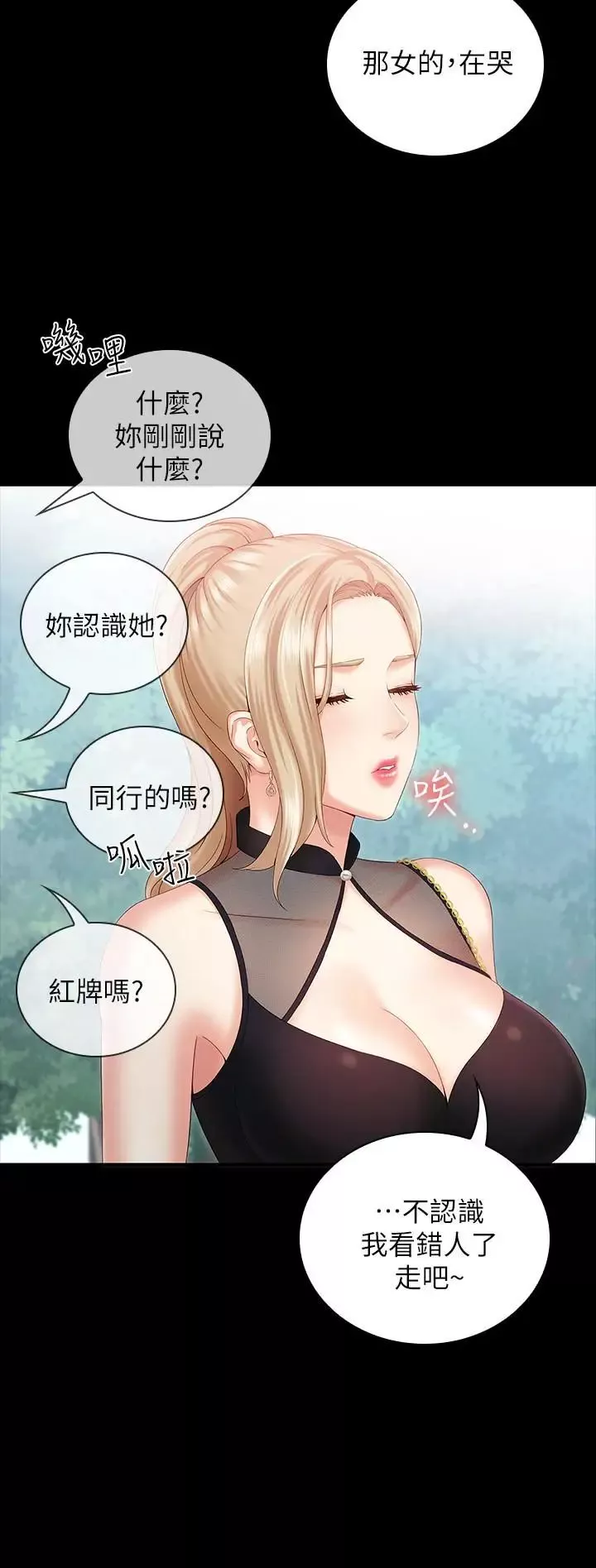 妹妹的義務第7話-風格迥異的兩個女人