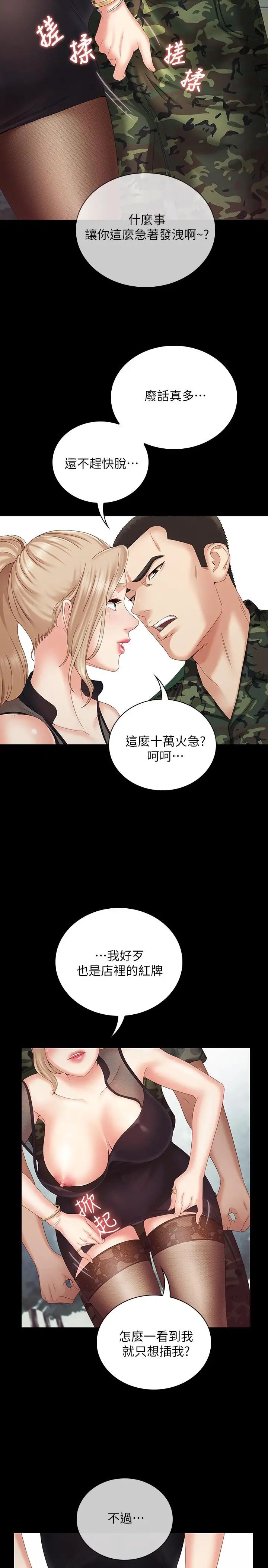 妹妹的義務第7話-風格迥異的兩個女人