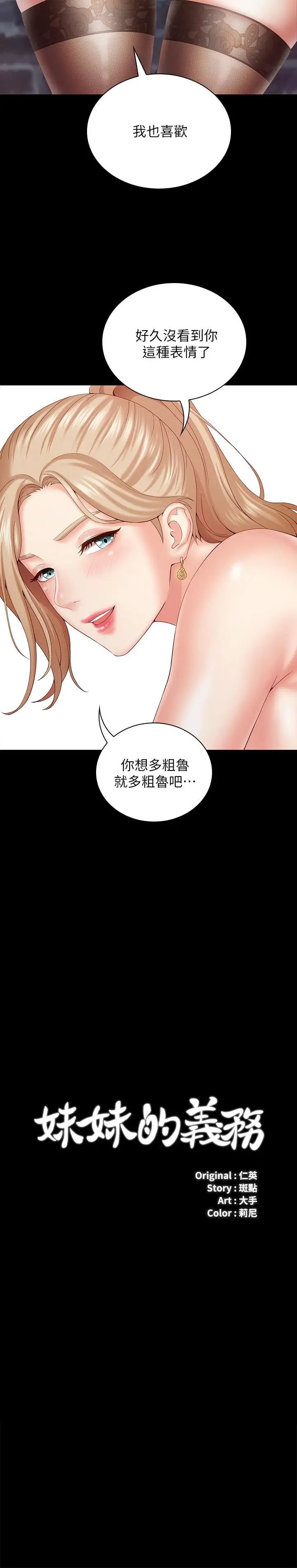 妹妹的義務第8話-野戰讓人更興奮