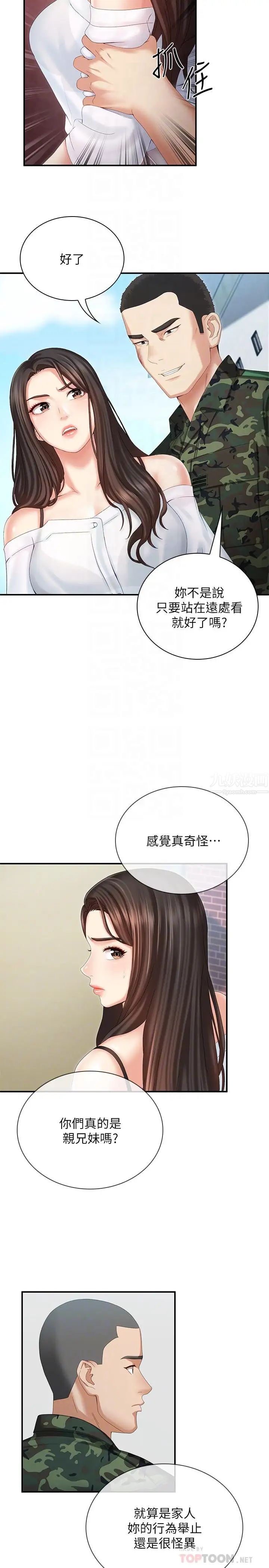 妹妹的義務第8話-野戰讓人更興奮