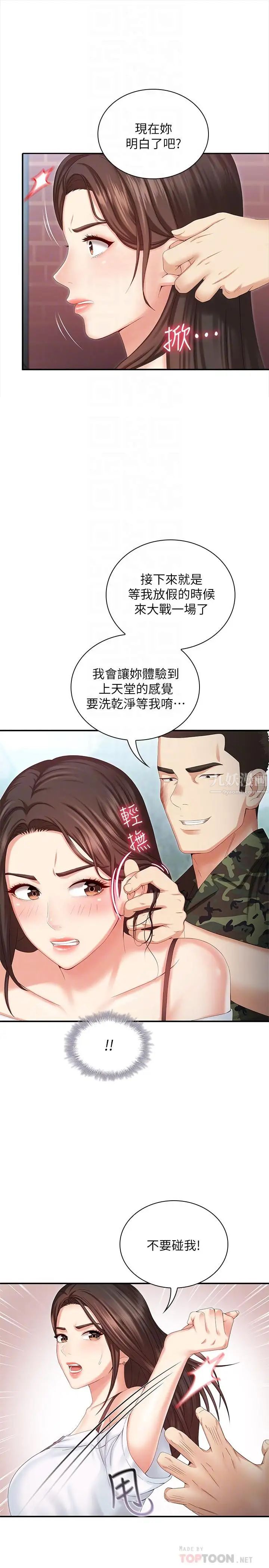 妹妹的义务第8话-野战让人更兴奋