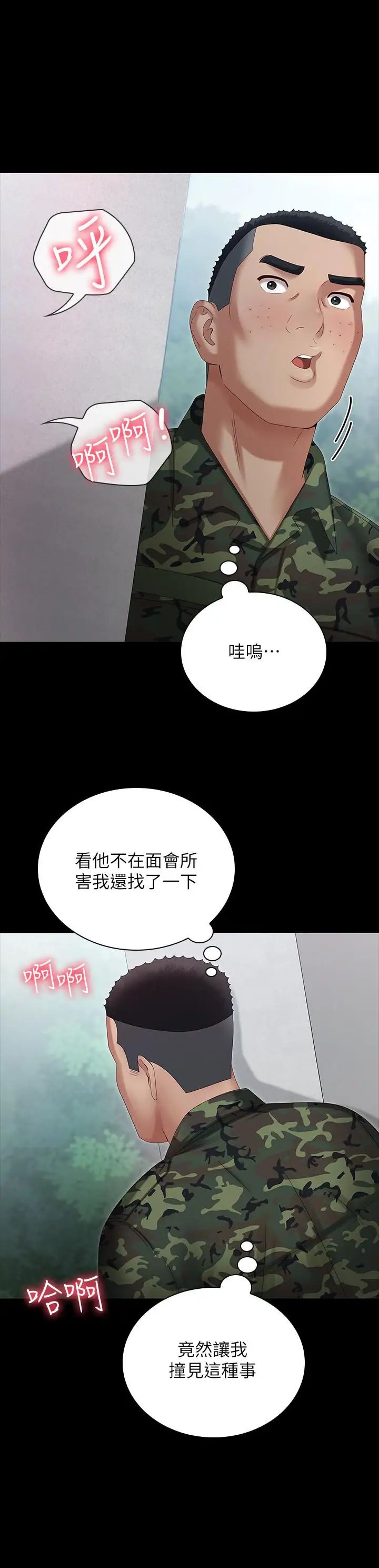 妹妹的义务第8话-野战让人更兴奋