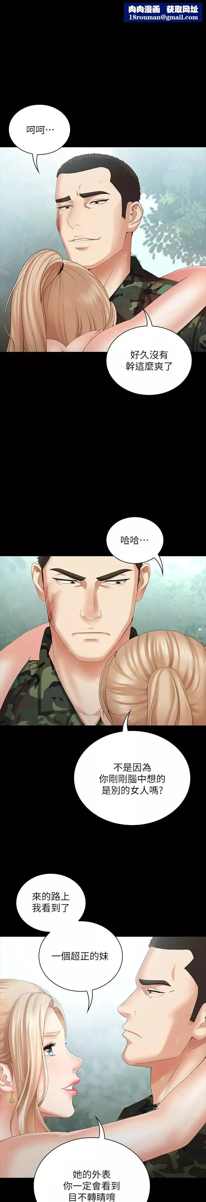 妹妹的義務第9話-給“國軍”的特別服務