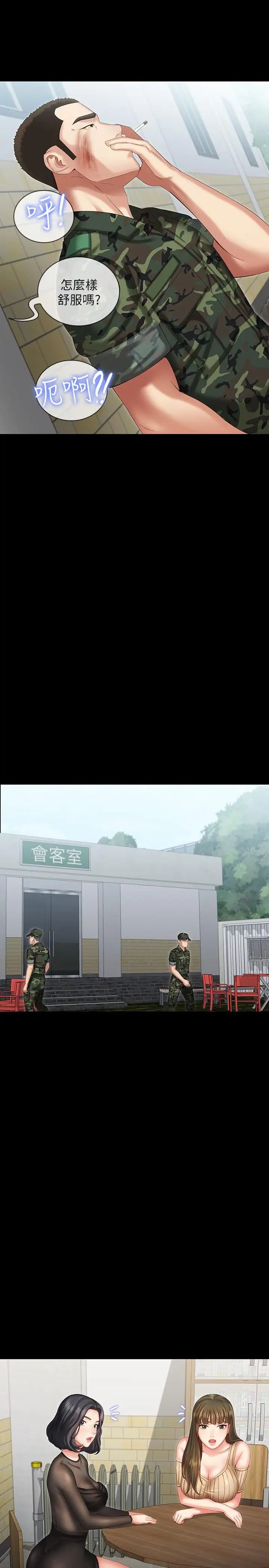 妹妹的義務第9話-給“國軍”的特別服務