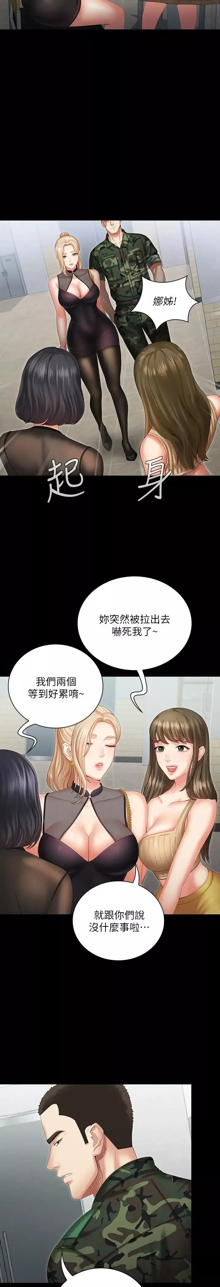 妹妹的義務第9話-給“國軍”的特別服務