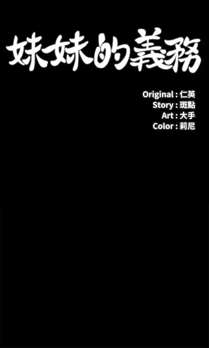 妹妹的義務第10話-我們能約在外面嗎