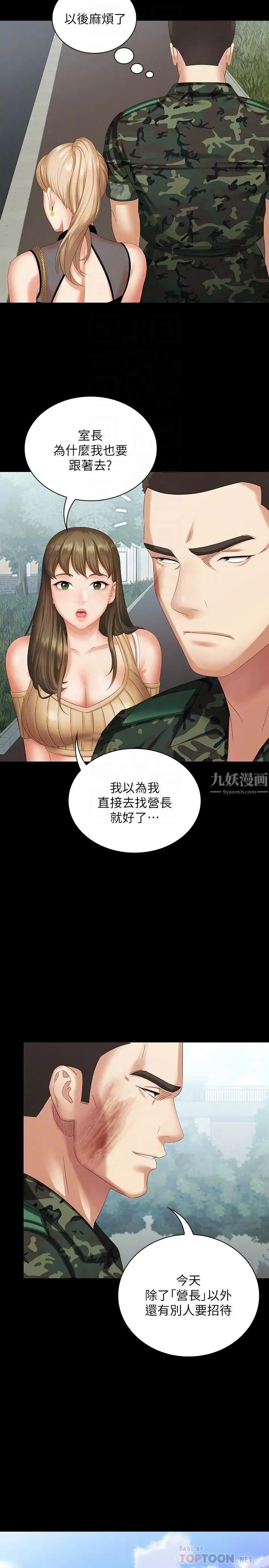 妹妹的義務第10話-我們能約在外面嗎
