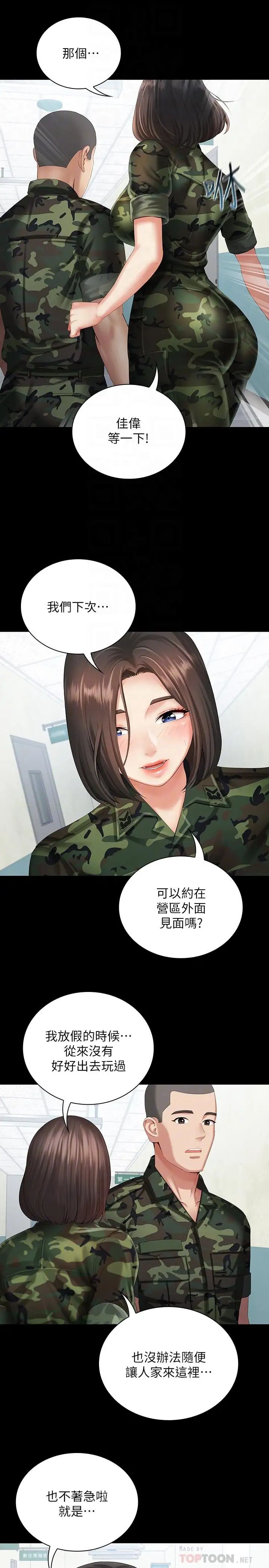 妹妹的義務第10話-我們能約在外面嗎